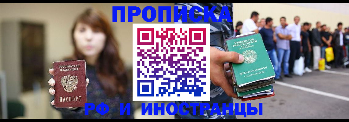 временная прописка в Мегионе